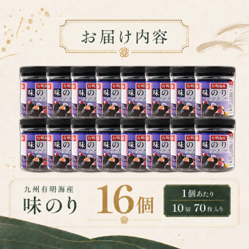 【6回定期便】 かね岩海苔 九州有明海産 味のり 1120枚(70枚×16個) 有明海苔 焼海苔 有明海苔 焼のり 焼きのり