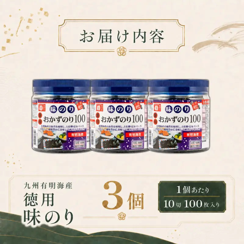 【3回定期便】 かね岩海苔 九州有明海産 徳用 味のり 300枚 (100枚×3個) 有明海苔 焼海苔 有明海苔 焼のり 焼きのり
