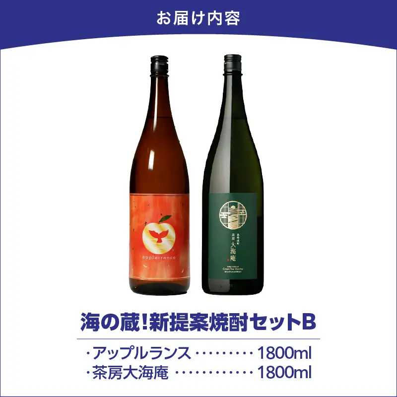 【 超特急便 】海の蔵 ！ 新提案 焼酎 セット B KN043-012 酒 アルコール 芋焼酎 スピード配送 スピード発送 最短 すぐ届く お急ぎ