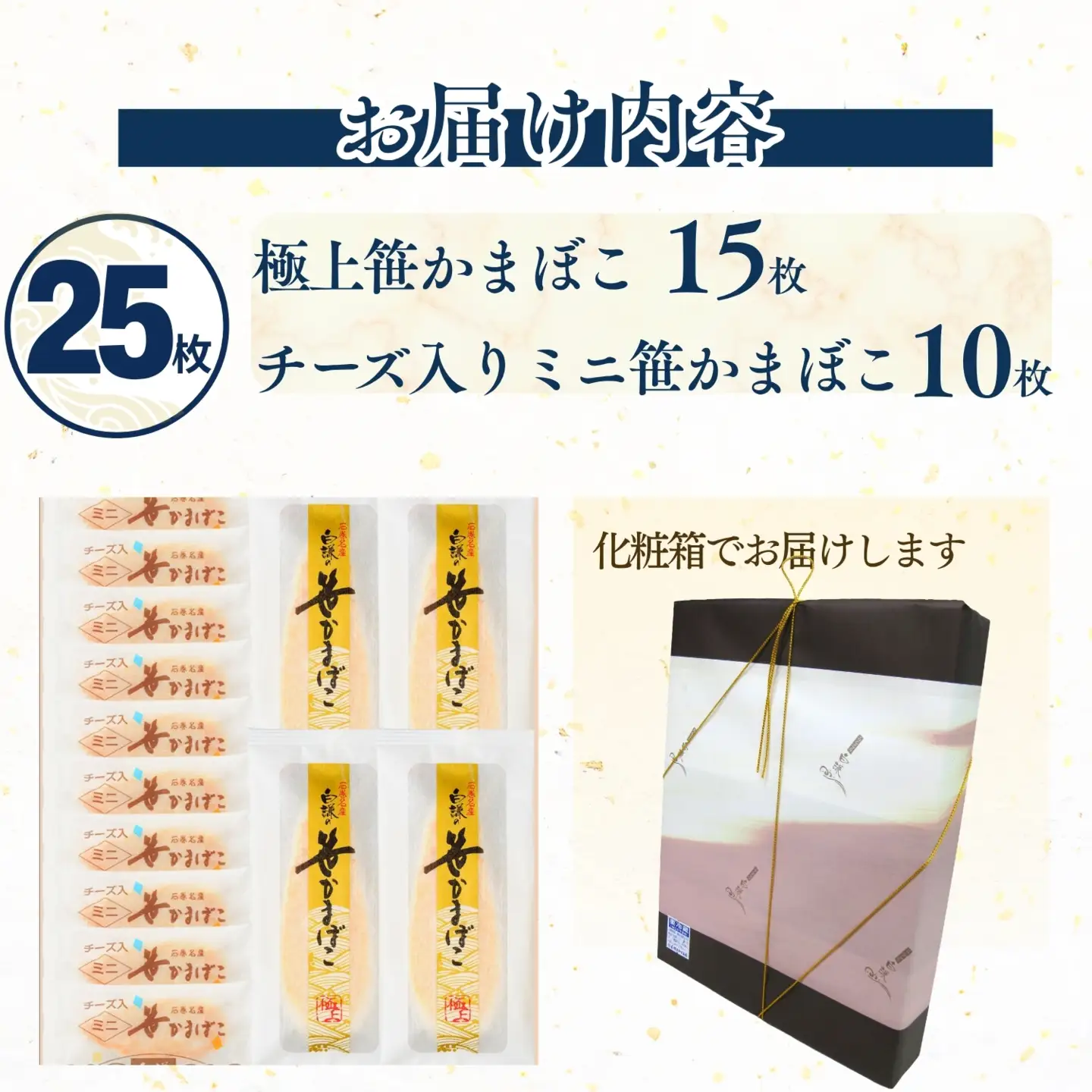 メディア掲載多数！ 白謙蒲鉾店 笹かまぼこ 笹かまぼこ詰合せ 合計25枚(化粧箱入り) 
