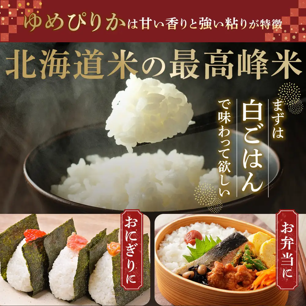 【3回定期便】令和8年 北海道産ゆめぴりか5kg 毎月発送(11月発送開始)_06543