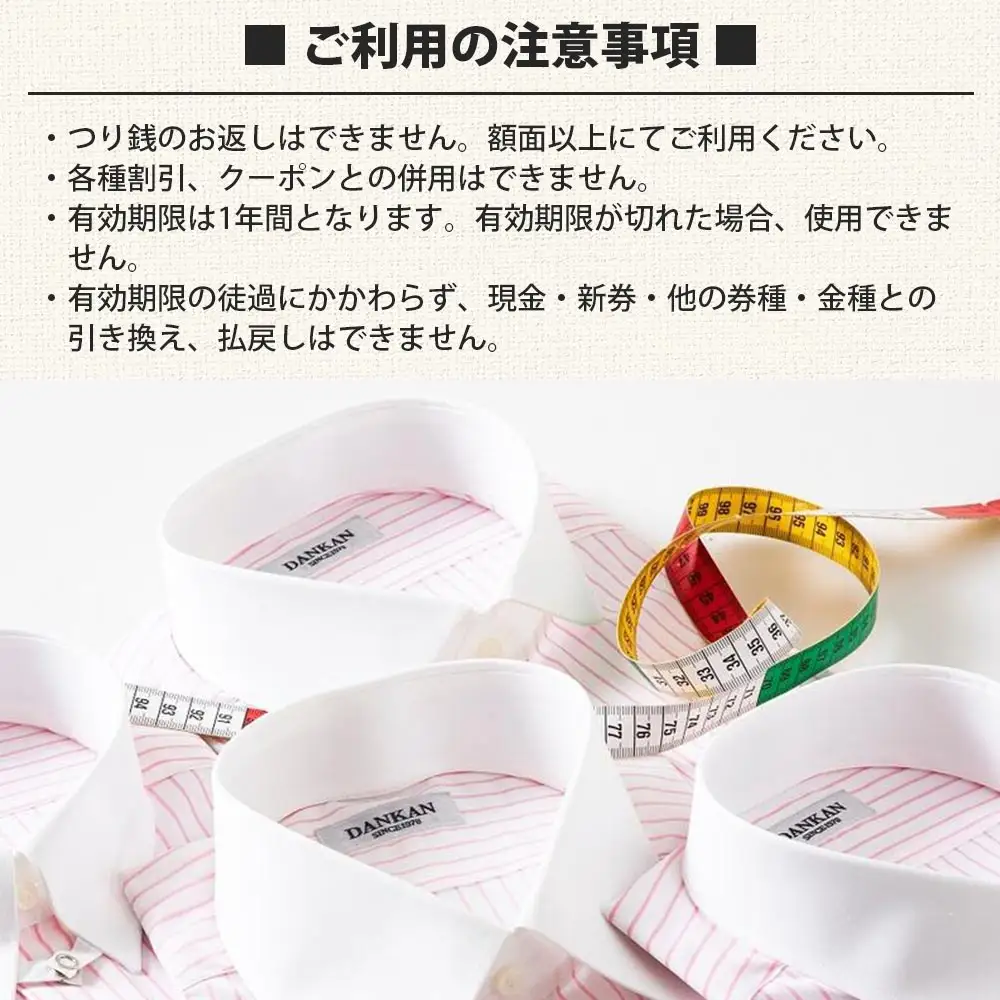 DANKAN ダンカン 形態安定オーダーシャツ【3枚分】お仕立て券【プランA】77-17