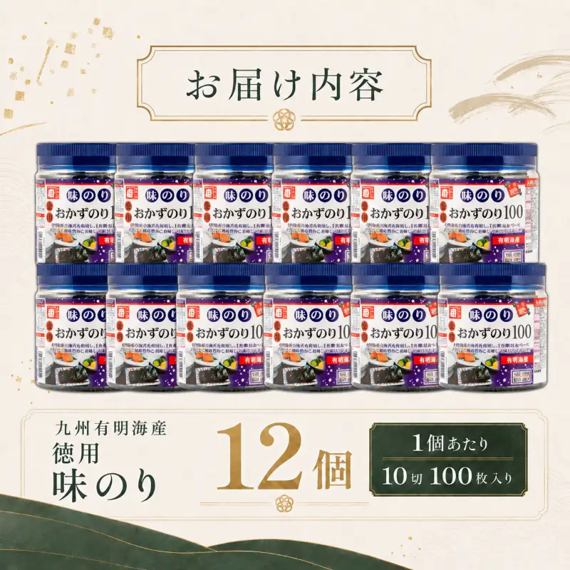 【12回定期便】 かね岩海苔 九州有明海産 徳用 味のり 1200枚(100枚×12個) 有明海苔 焼海苔 有明海苔 焼のり 焼きのり