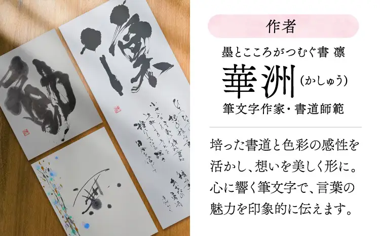 令和8年熊本地震復興支援  インテリア書【動】 額縁付き 墨とこころがつむぐ書 凛