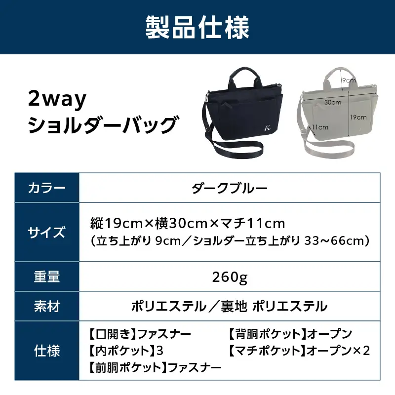 2wayショルダーバッグ（R-0774 10101）ダークブルー〈キタムラ