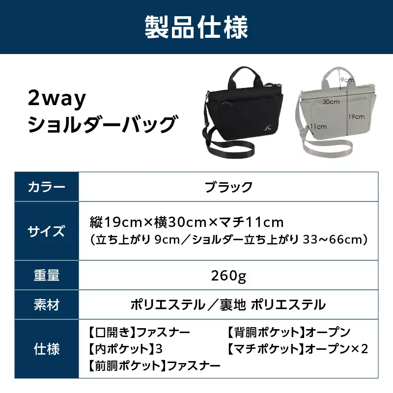 2wayショルダーバッグ（R-0774 15151）ブラック〈キタムラ