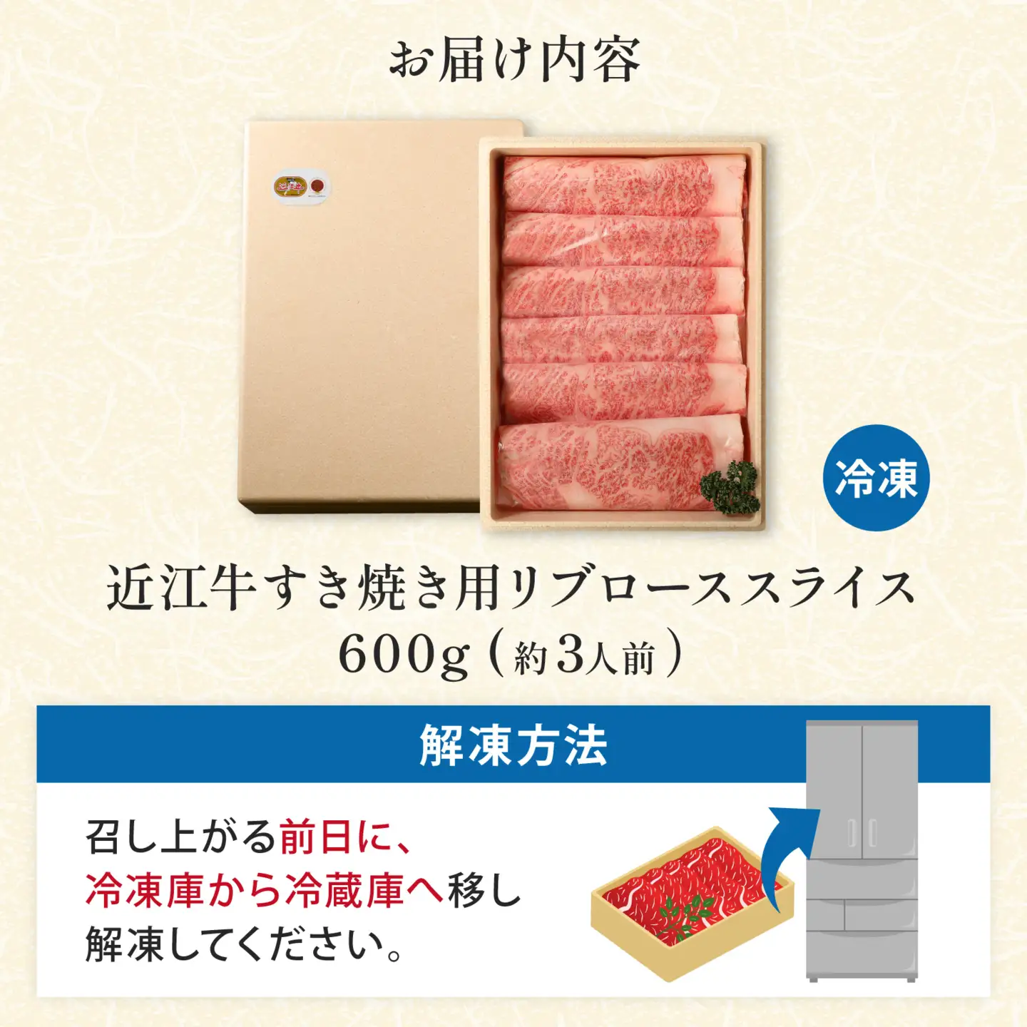 近江牛すき焼き用リブローススライス 600g×1個 品川亭 [ST007]