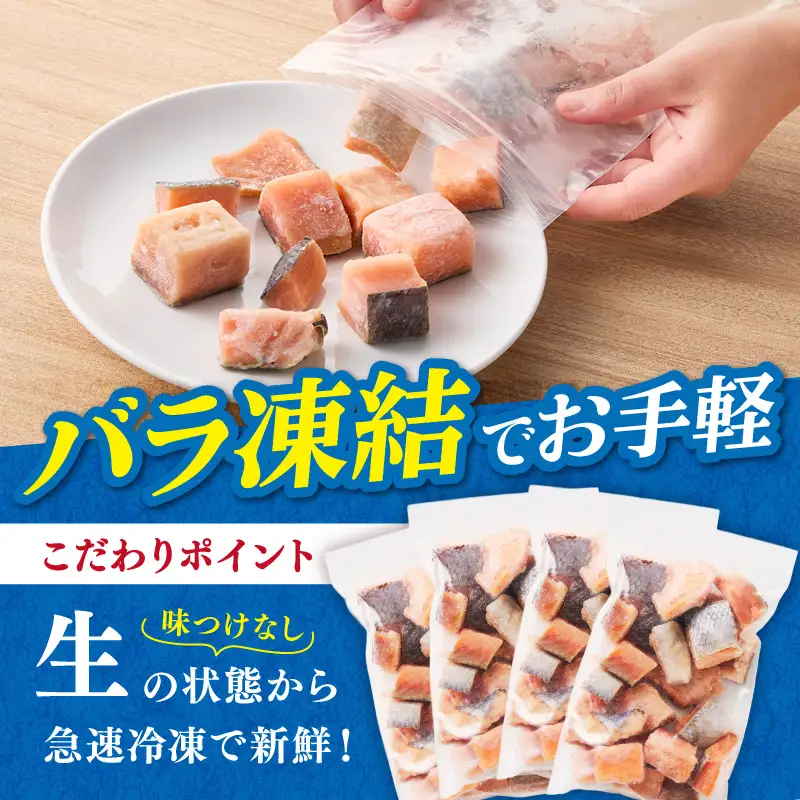 《14営業日以内に発送》【骨取り済・無塩】北海道オホーツク海産 秋鮭ひとくちカット切身 1kg ( 鮭 しゃけ シャケ 秋鮭 サイコロカット 簡単調理 北海道産 )【035-0056】