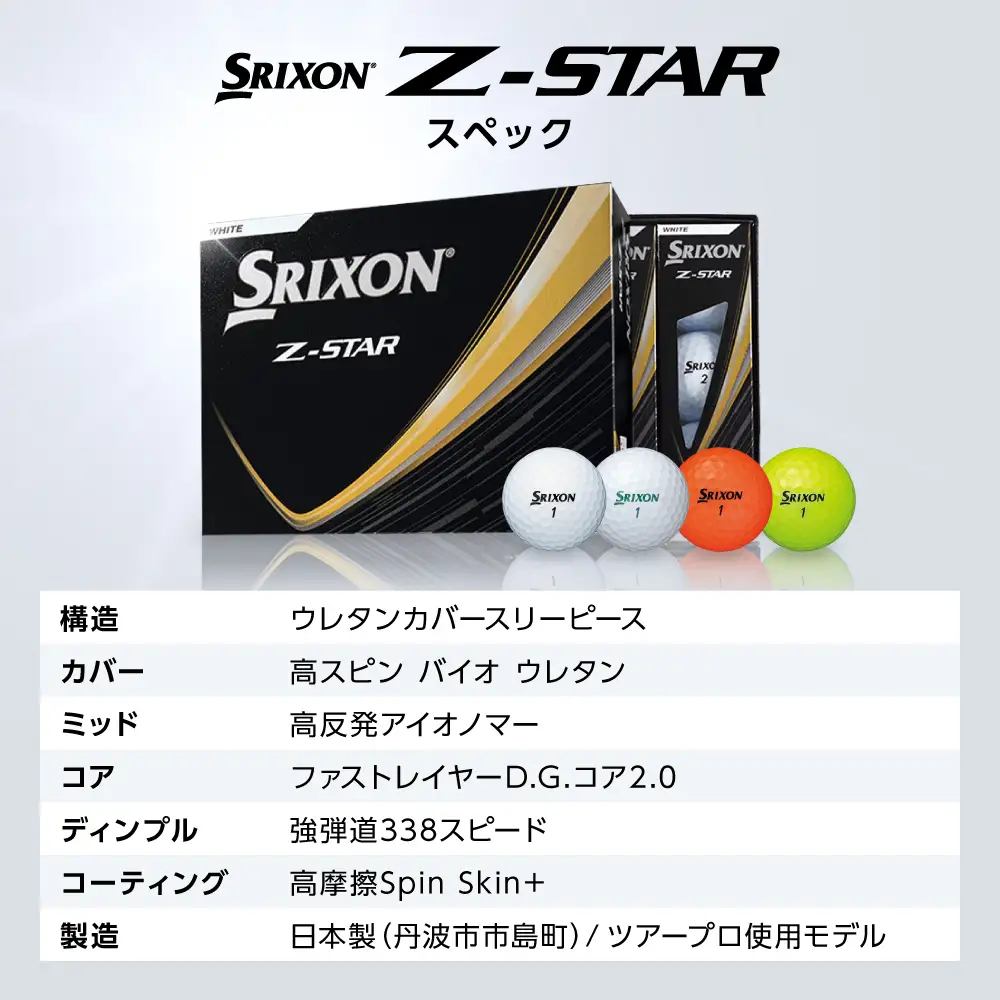 ゴルフボール 【スピード出荷】 スリクソンZ-STAR オレンジ【1ダース】 ゴルフボール
