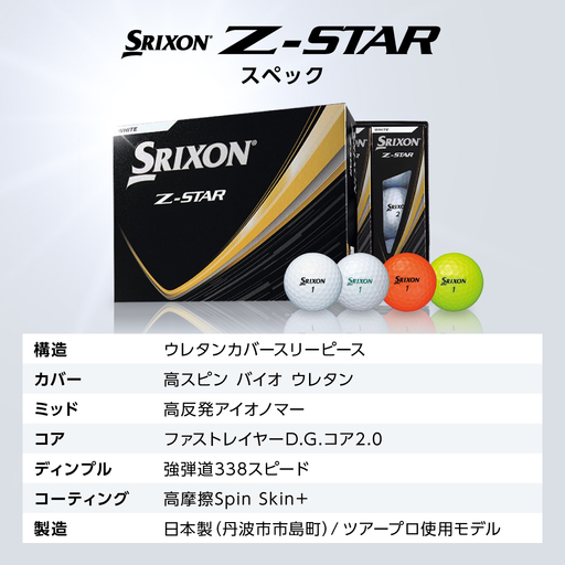 ゴルフボール スリクソンZ-STAR オレンジ【2ダース/24球入り】｜兵庫県