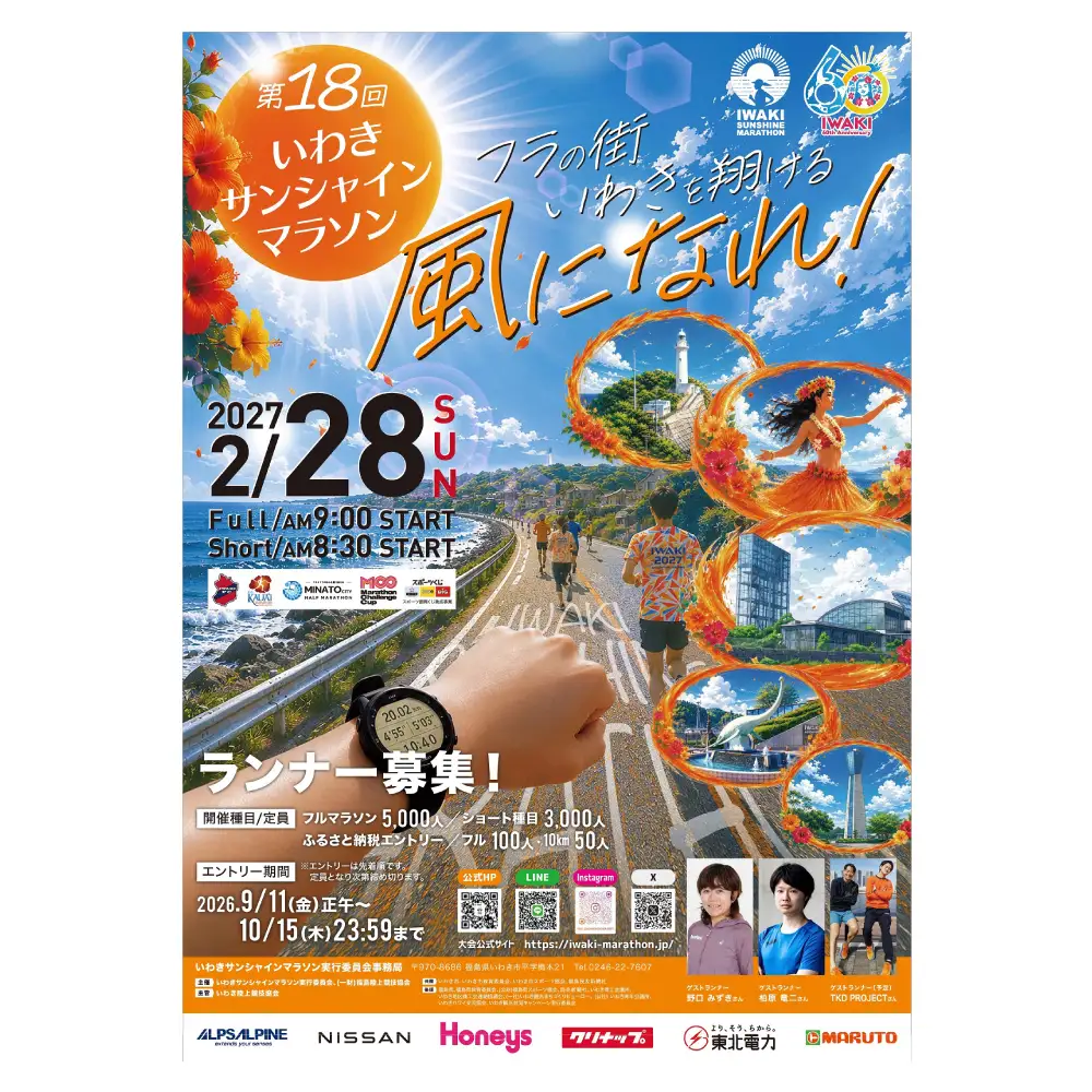 【先着50名！】【令和9年2月28日(日)】いわきサンシャインマラソン出走権(大人：10km) 1名分 | 先着限定 いわきサンシャインマラソン 10km 地元応援 地域貢献 限定受付 スポーツファン 50名 | IS002-2027