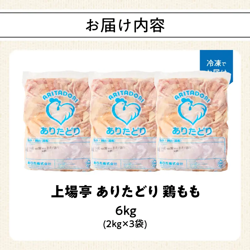 ありたどり 鶏もも肉 約6kg ／ 大容量 ありたどり【A232】