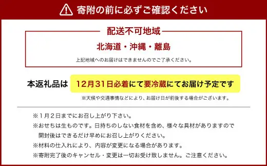 【数量限定】料亭能登新謹製　2027年「口福新春おせち」一段重（2人前 全40品）1069012