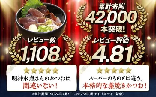 かつおのたたき 750g 明神水産 わら焼き【SFN-15】［057305］
