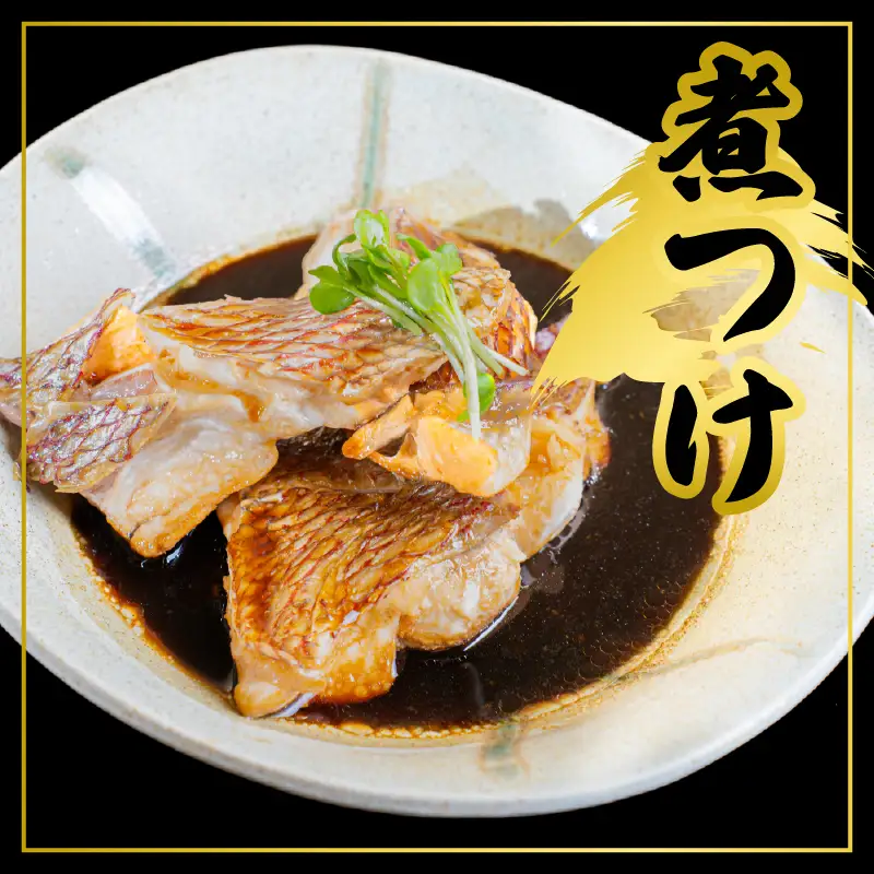 養殖真鯛  1節 皮付き