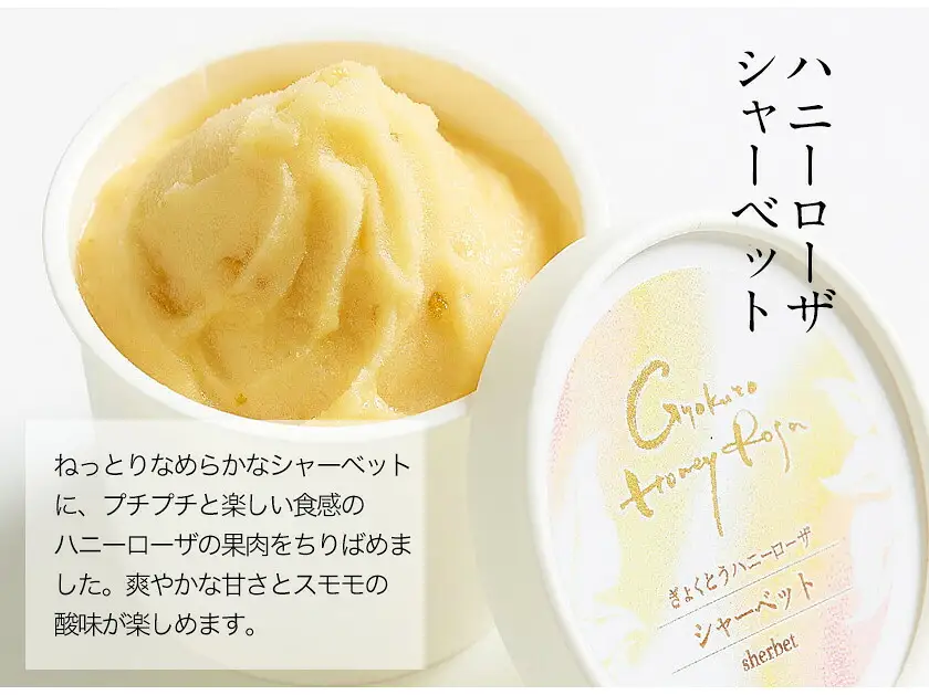 抜群の糖度と爽やかな酸味♪ハニーローザアイスクリーム＆ハニーローザシャーベット 120ml 12個 熊本県玉名郡玉東町 すもも ハニーローザ アイス ぷらっとぎょくとう