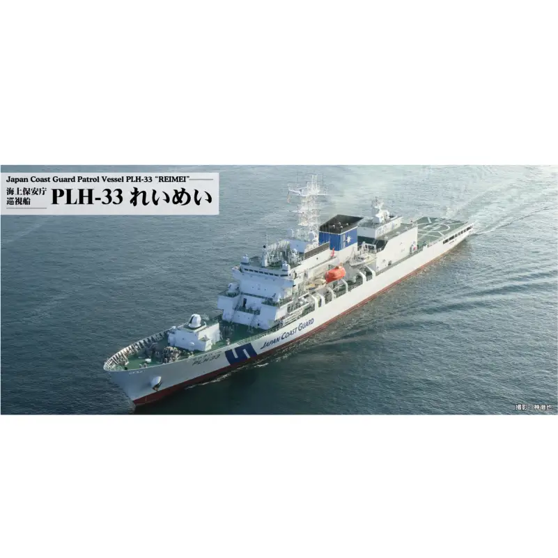 【J104】 1/700 海上保安庁 巡視船 PLH-33 れいめい 【kw0168-0027】
