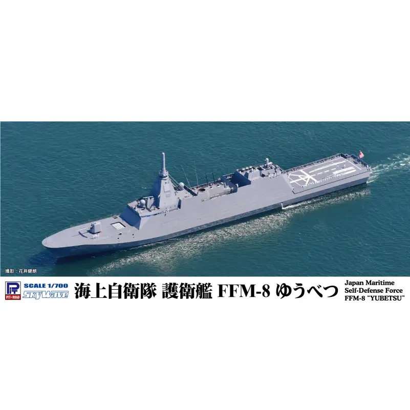 【J112】 1/700 海上自衛隊護衛艦 FFM-8 ゆうべつ 【kw0168-0028】