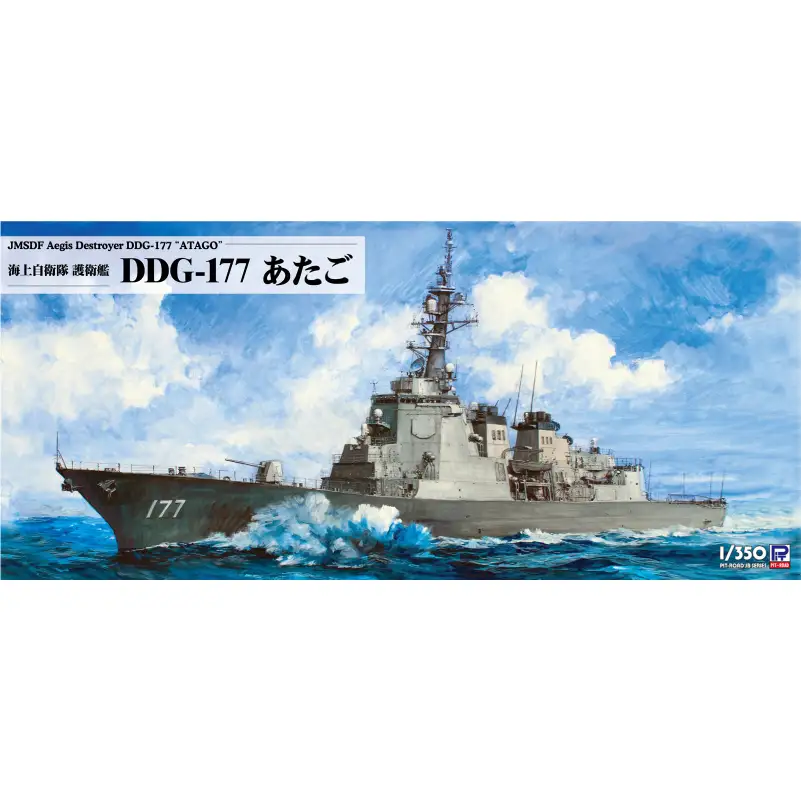 【JB33】 1/350 海上自衛隊 護衛艦 DDG-177 あたご 【kw0168-0029】