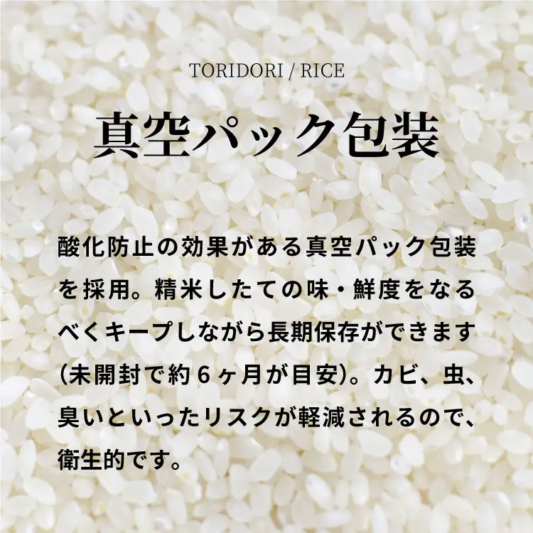 【初回：9月下旬以降発送】【ふるさと納税】【新米・令和8年産】【定期便】鳥取県産コシヒカリ 10kg×6か月 米 コシヒカリ こしひかり お米 白米 精米 おこめ こめ コメ 真空パック包装 真空包装 長期保存 単一原料米 鳥取県日野町産 Elevation