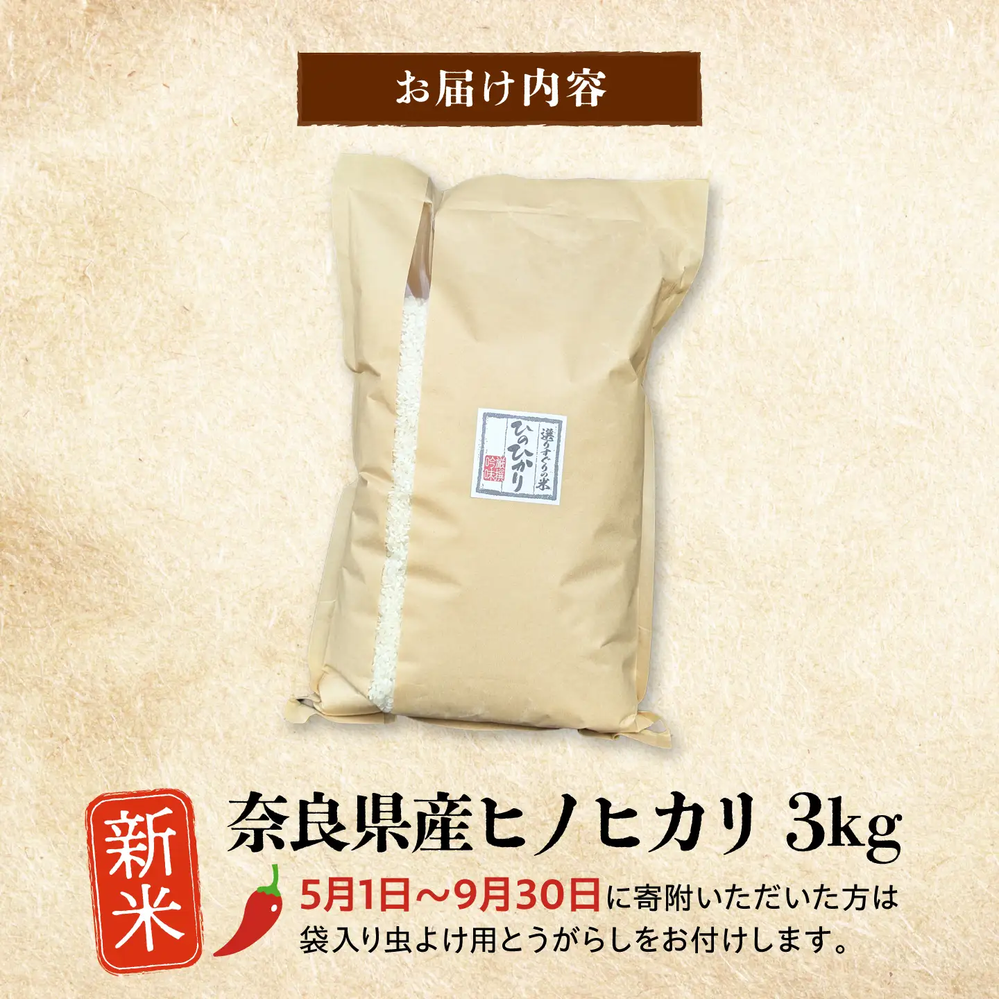 新米 ひのひかり 3kg [BRAW066] 新米