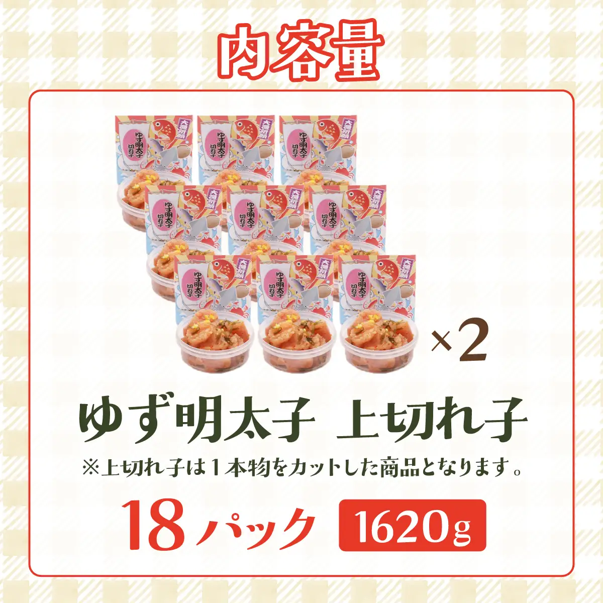 無着色 ゆず明太子 上切れ子 18パック(1620g)