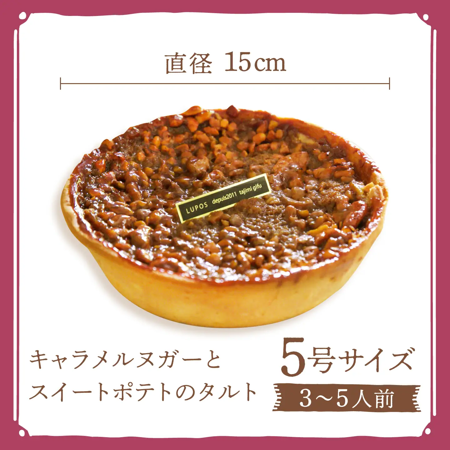 キャラメルヌガーとスイートポテトのタルト 1ホール 15cm [TBN044] タルト