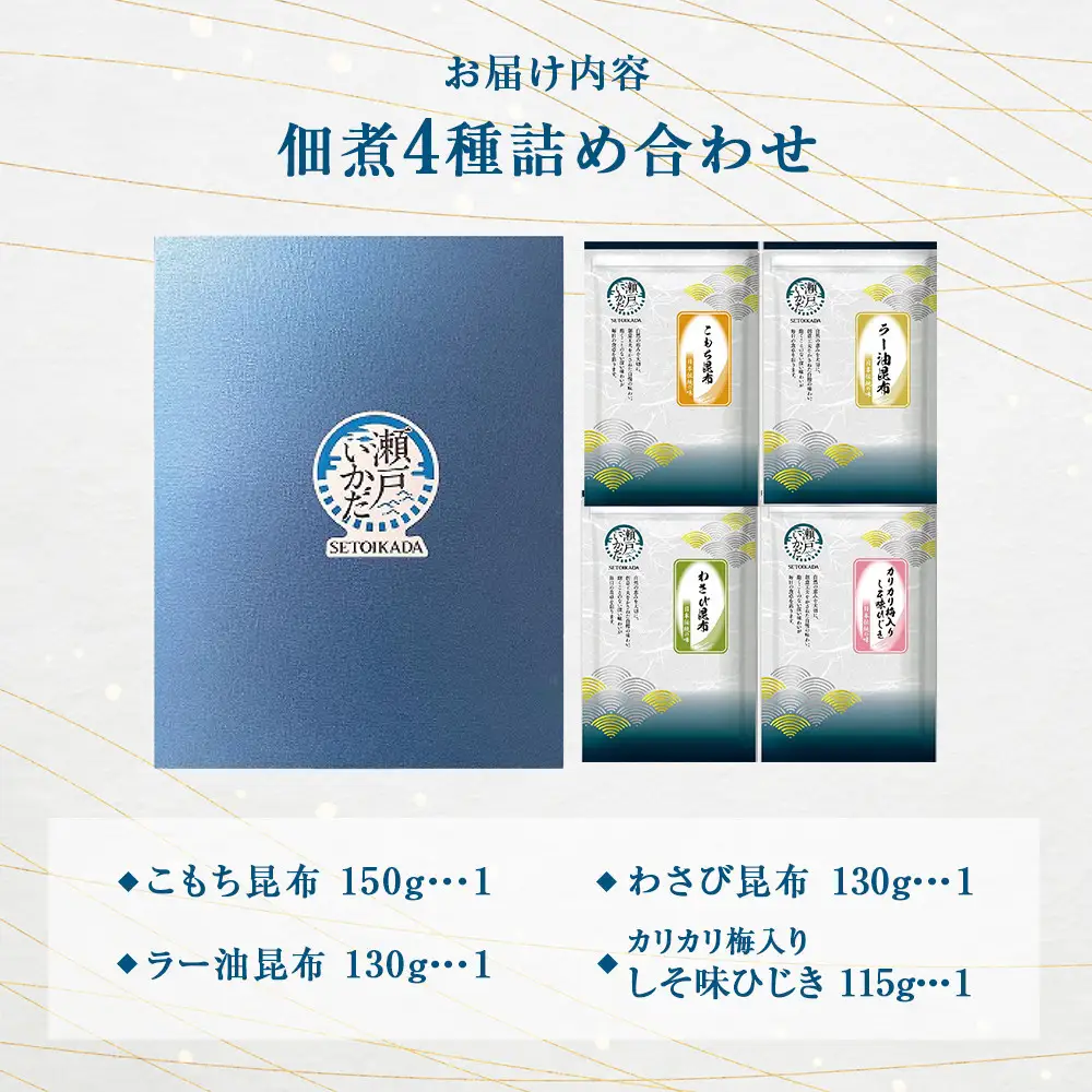 【お歳暮ギフト】ヒロツク 昆布佃煮 4種詰め合わせ ごはんのお供【2026年12月発送】