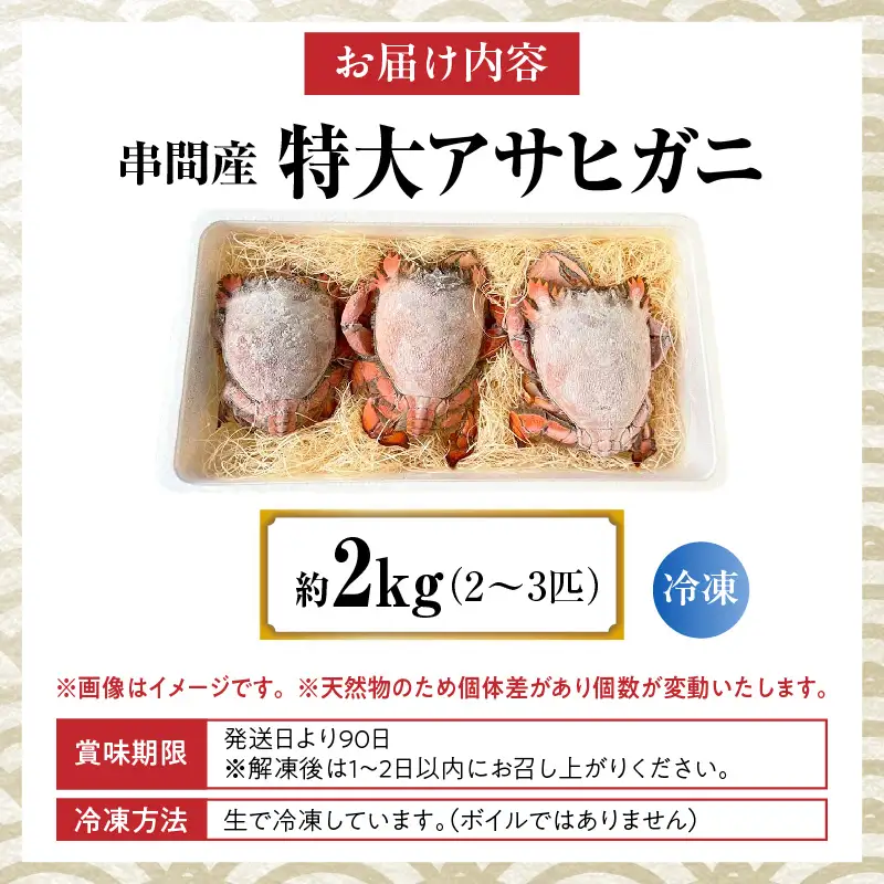 【先行予約】＜2026年11月より順次発送予定＞宮崎県串間市産 特大アサヒガニ2kg 国産 海鮮 カニ_K027-015-02