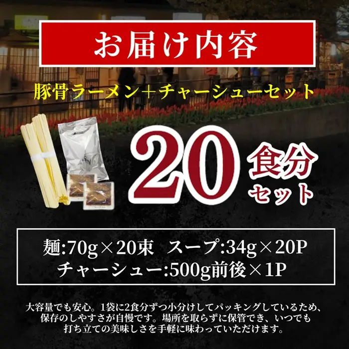 AE374.豚骨ラーメン・チャーシュー入り（2人前×10袋）【豚骨ラーメン】
