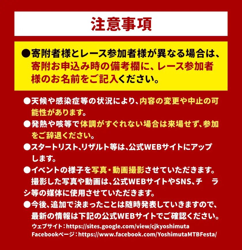 MTBレース参加チケット 1枚 XCO男子マスターズ アキヨシ 吉無田MTBフェスタ実行委員会