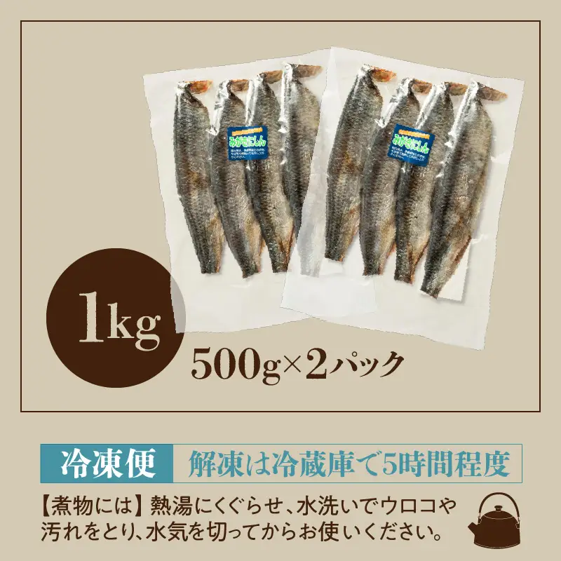 ソフトみがきにしん1kg_HD243-001
