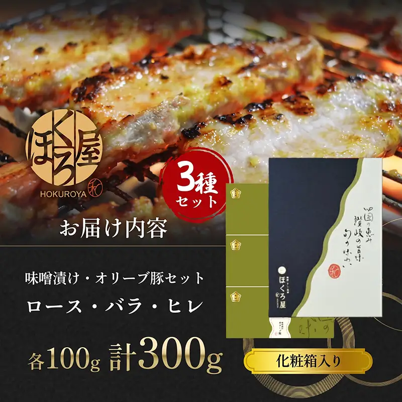 豚肉 味噌漬け オリーブ豚 味噌漬け