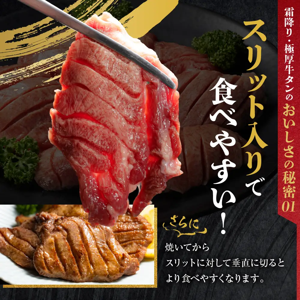 ＜選べる配送月＞【最大1ヶ月以内発送】牛タン 厚切り【 宮城名物 】 2種セット（ 極厚12mm / 霜降り ）合計 400g 牛タン