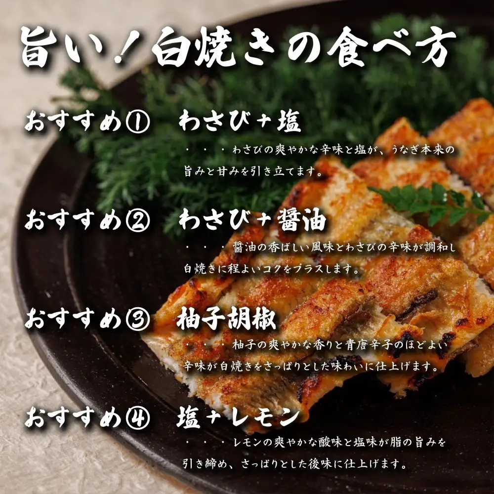 国産鰻炭火焼　紅白セット（蒲焼 白焼 各1本 計355g）