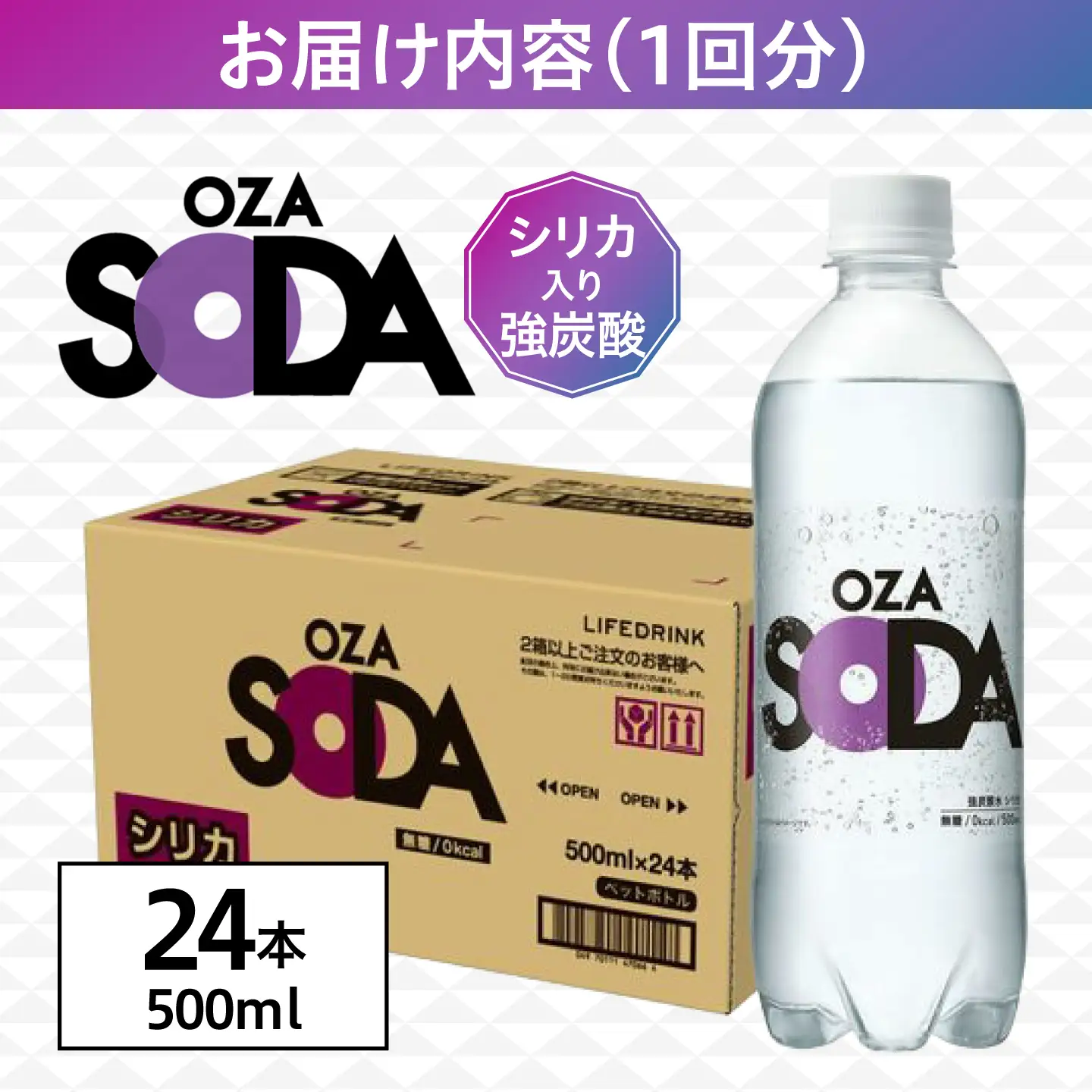 【全8回定期便】強炭酸水 OZA 500ml 24本[ARFL008]炭酸 飲料