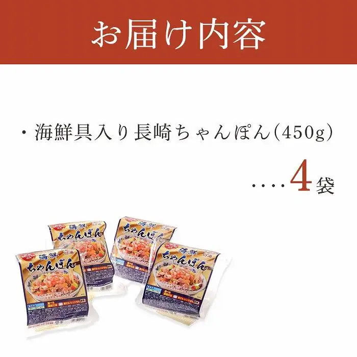 【10月発送】海鮮具入り長崎ちゃんぽん　4食セット＜こじま製麺＞