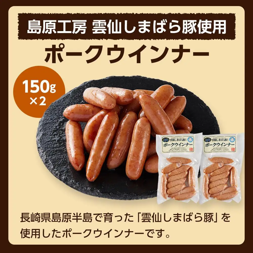 【11月発送】＜長崎 島原からお届け＞ソーセージ3種 4本・ウインナー2袋 約1.12kg 食べ比べセット