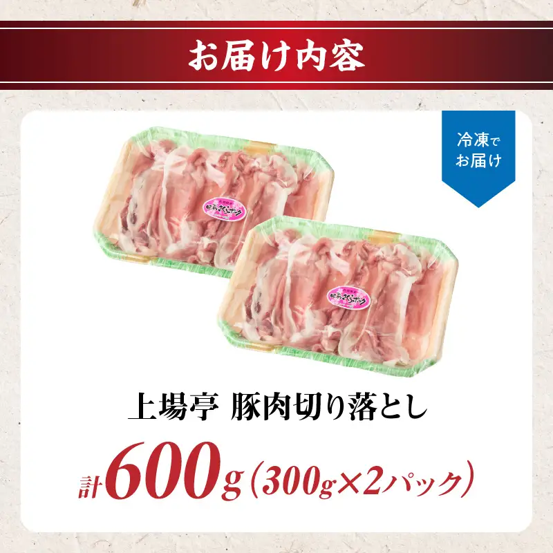 豚肉切り落とし（肥前さくらポーク） 約600g ／ 豚肉切り落とし【A235】