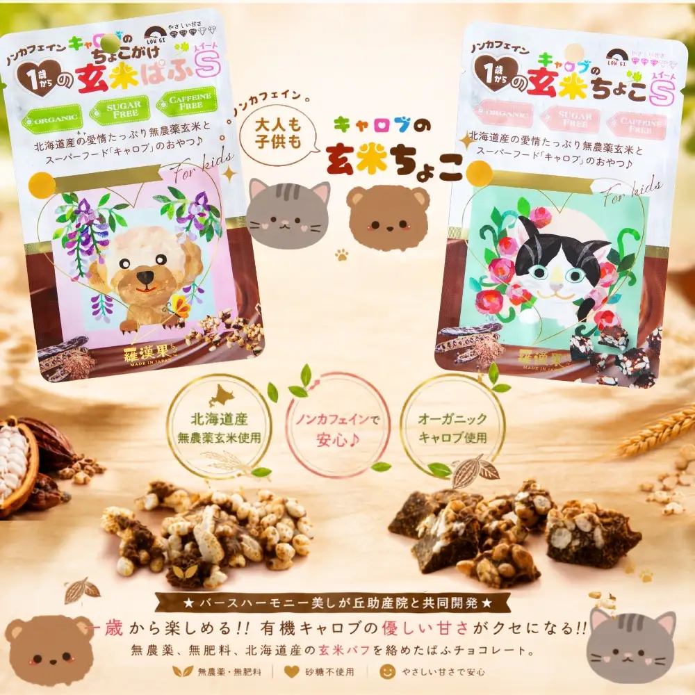 羅漢果ちょこ ご褒美アソートセット [1322]