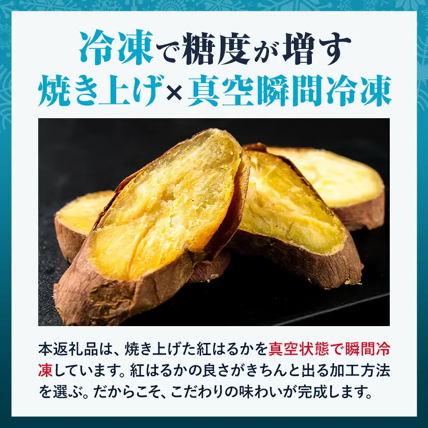 焼き芋 冷凍 焼きいも 800g 鞍岳農産 