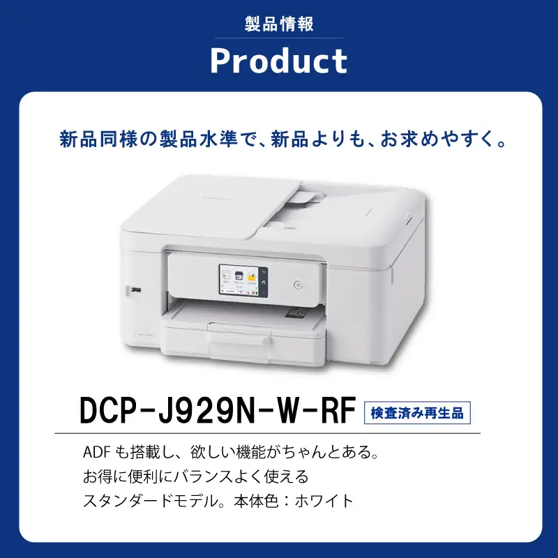 プリンター【ブラザー検査済再生品】 白 プリンター 家電 E2223