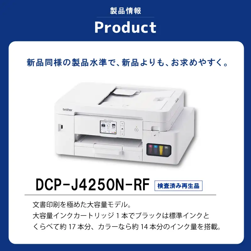 プリンター【ブラザー検査済再生品】 白 プリンター 家電 E2224