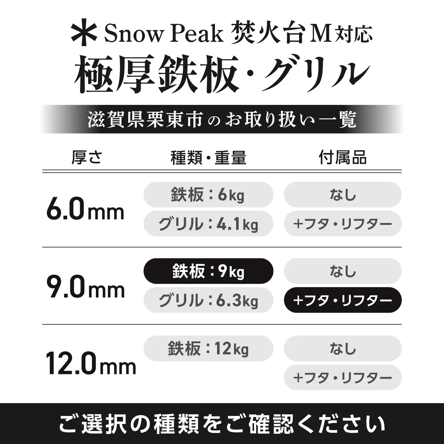 【SnowPeak焚火台M対応】鉄板 9.0mm厚 9.0kg 専用フタセット ハンドリフター [BIBA034] 鉄板 