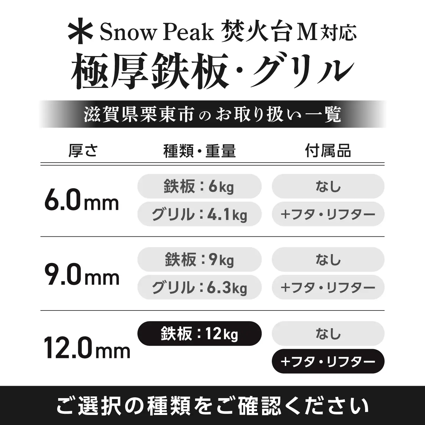 【SnowPeak焚火台M対応】鉄板 12.0mm厚 12.0kg 専用フタセット ハンドリフター [BIBA036] 鉄板