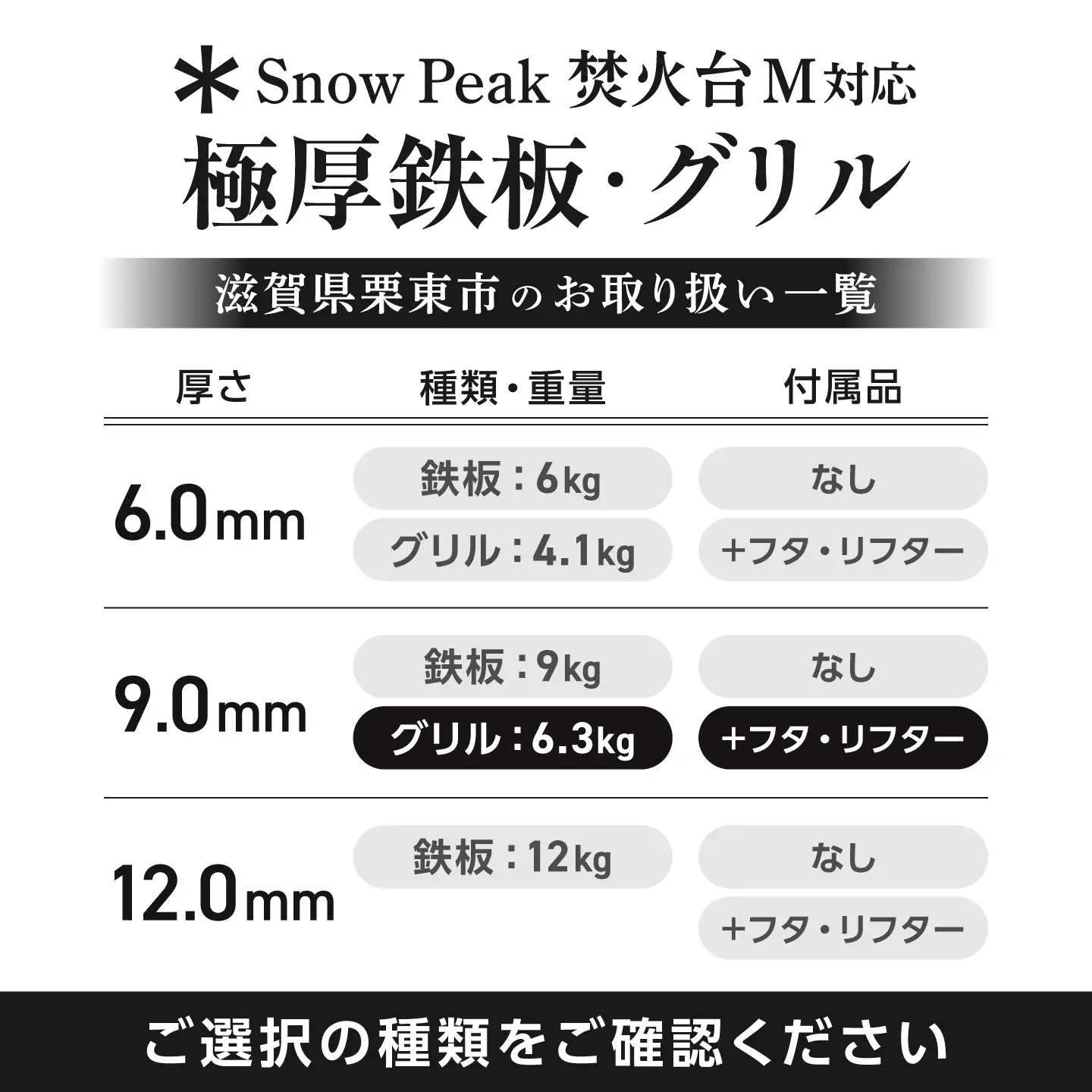 【SnowPeak焚火台M対応】グリル 9.0mm厚 6.3kg 専用フタセット ハンドリフター [BIBA040] グリル 