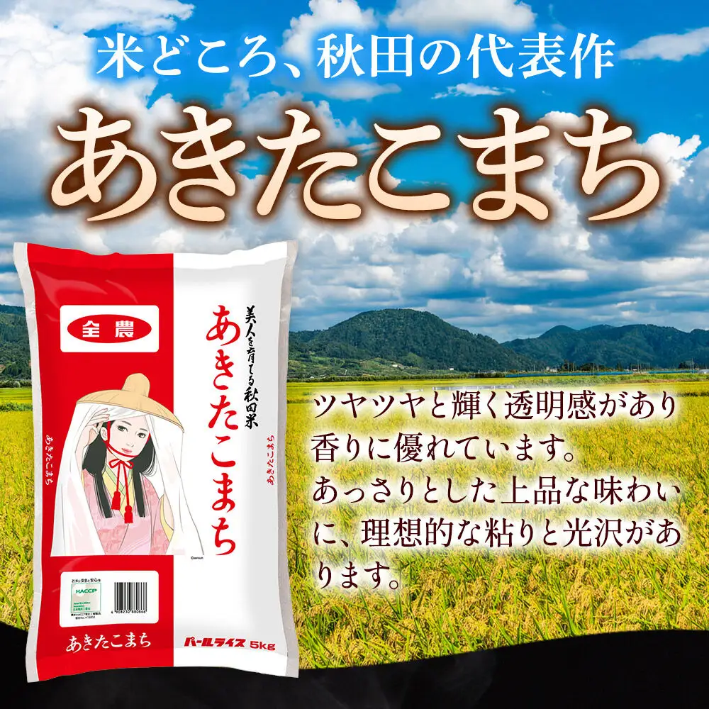 米 サキホコレ・あきたこまち【無洗米】米どころ秋田県産 令和7年産 精米 30kg（5kg×6袋）