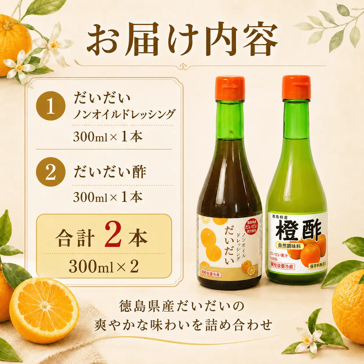 ドレッシング だいだい酢 2本 セット