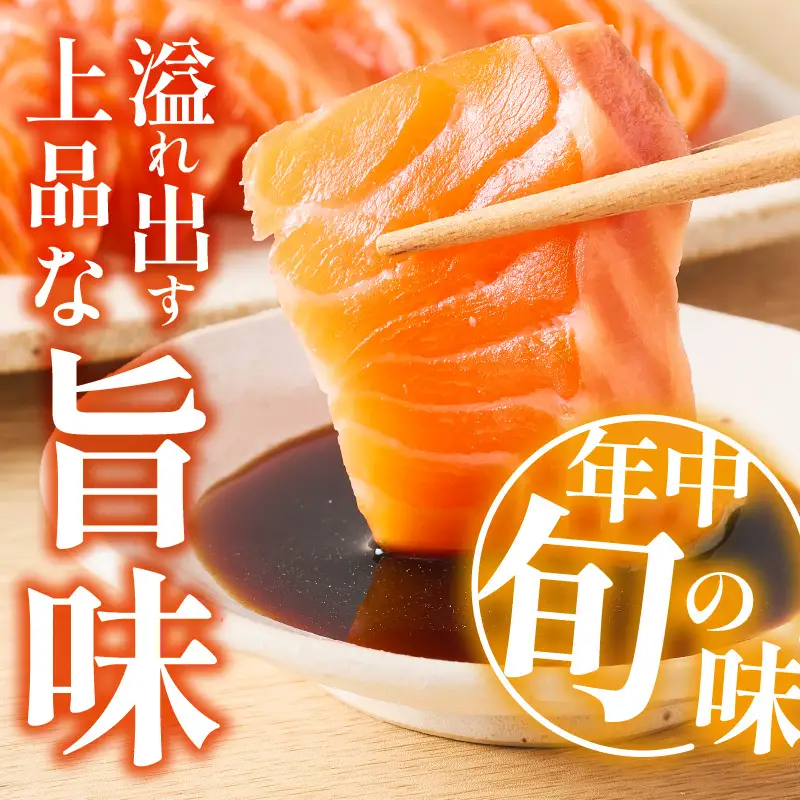 無投薬 国産 トラウトサーモン 小分け 400g以上 刺身用【宗像陸上養殖】_AS2096-00 無投薬 国産 鮭 サーモン 200 400 福岡県宗像市 宗像市 福岡 宗像