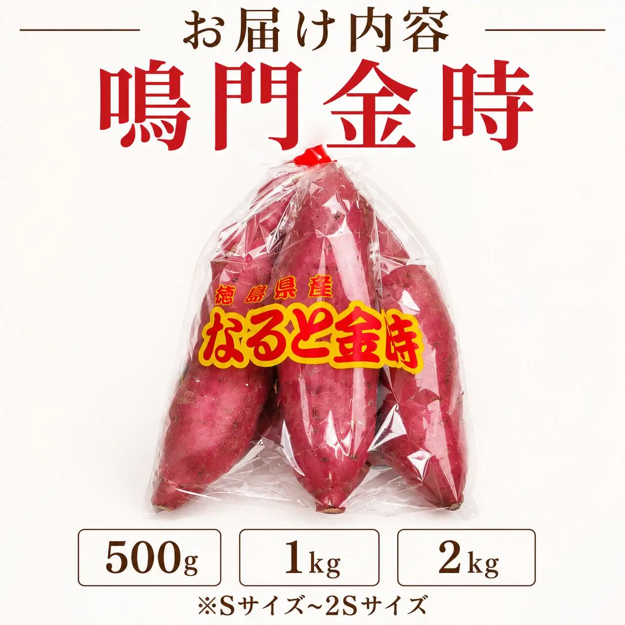 サツマイモ なると金時 2kg 鳴門金時 